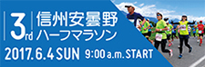 信州安曇野ハーフマラソン