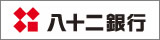 八十二銀行