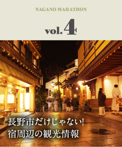長野のお土産定番～変わり種長野市だけじゃない！宿周辺の観光情報