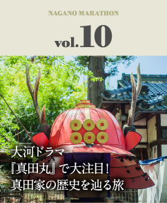 大河ドラマ『真田丸』で大注目！真田家の歴史を辿る旅