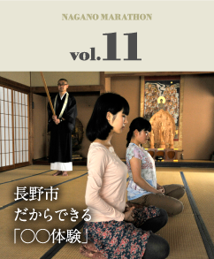 長野市だからできる「○○体験」