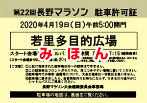 駐車許可証の見本