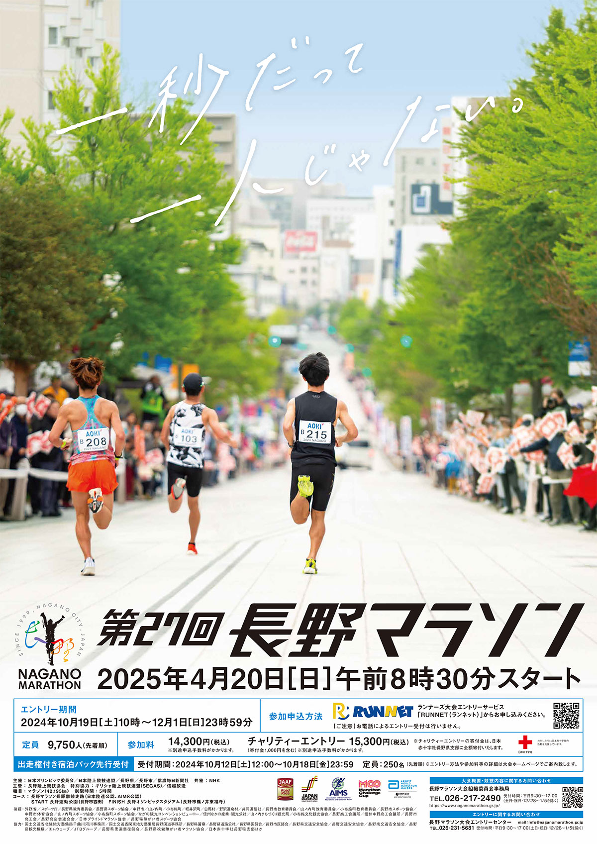 第27回 2025年(令和7年)