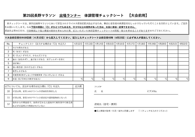 体調管理チェックシート