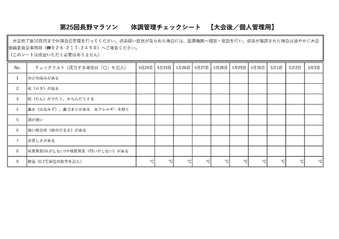 体調管理チェックシート