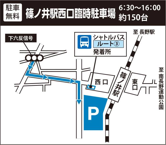 篠ノ井駅西口臨時駐車場
