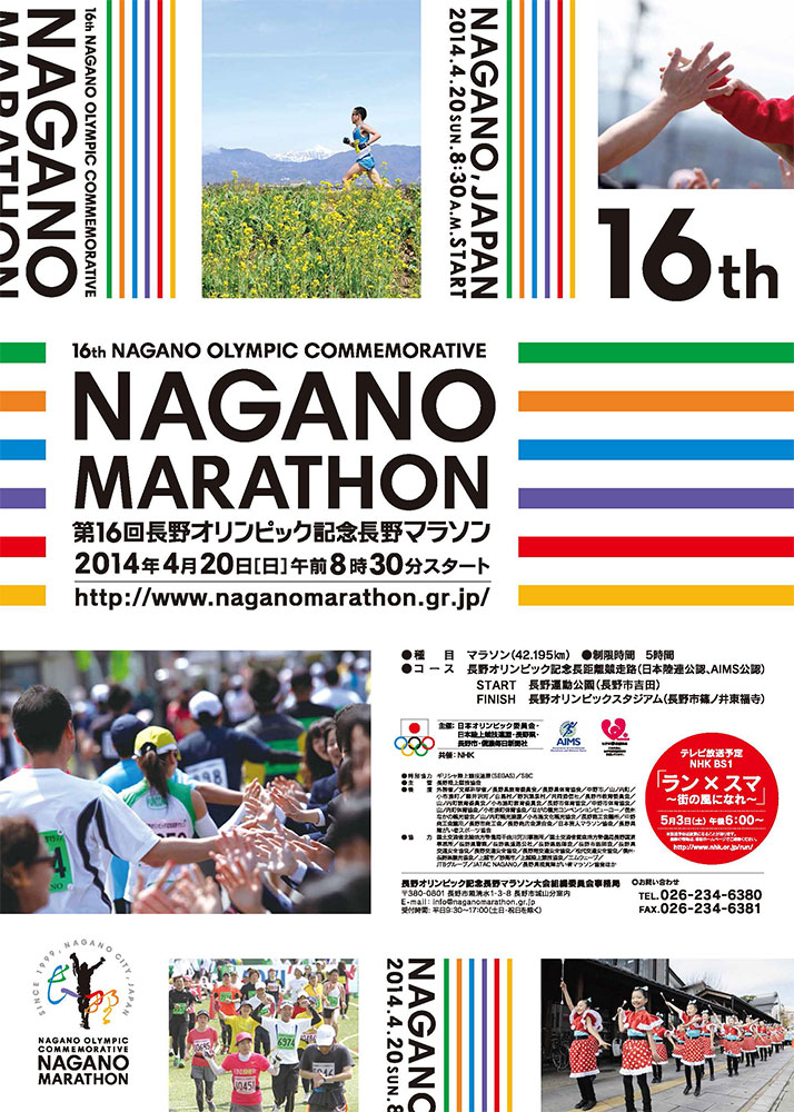 第16回 2014年（平成26年）