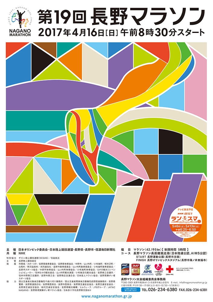 第19回 2017年（平成29年）