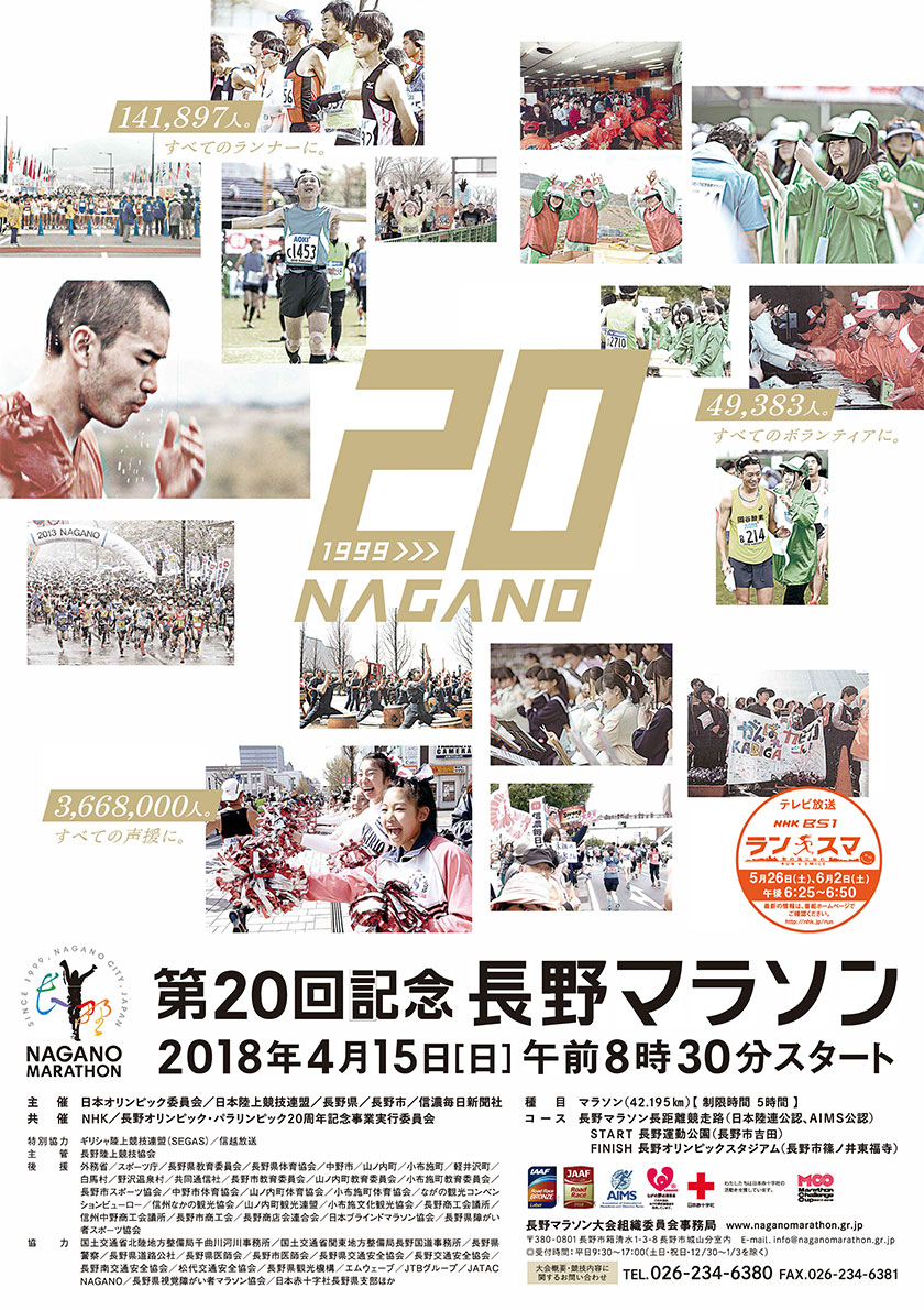 第20回記念 2018年（平成30年）