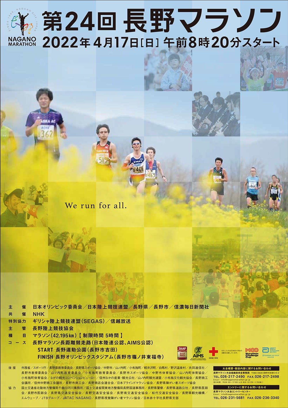 第24回 2022年（令和4年）