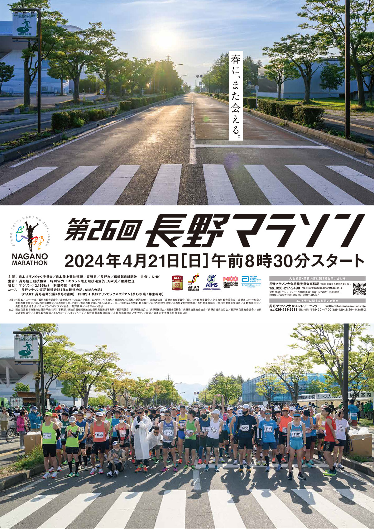 第26回 2024年（令和6年）