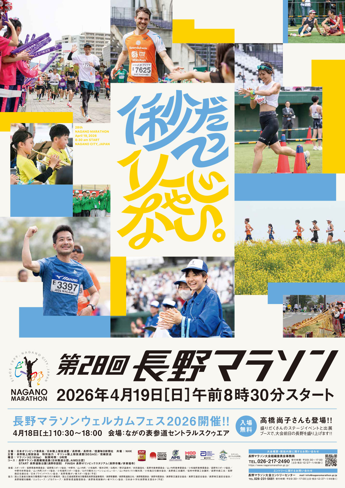 第28回 2026年（令和8年）